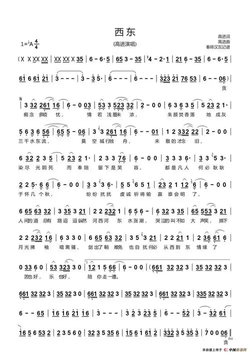 西东简谱-曲谱 - 酷好简谱