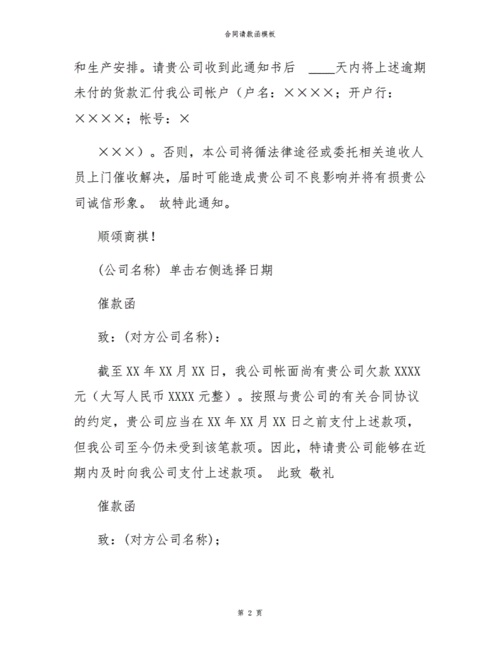 合同请款函模板.docx