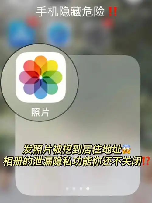 别再直接发原图了60相册泄漏位置谁还不知道