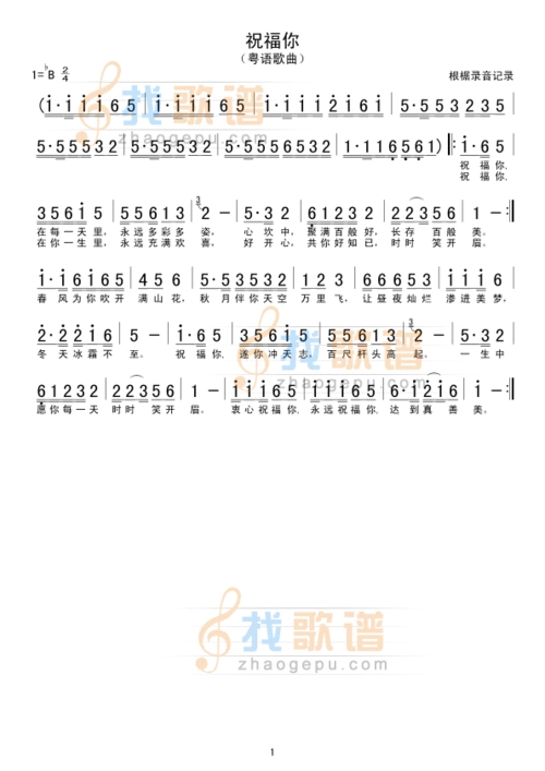祝福你_祝福你简谱_祝福你吉他谱_钢琴谱-查字典简谱网