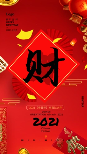 中国风恭喜发财手机海报