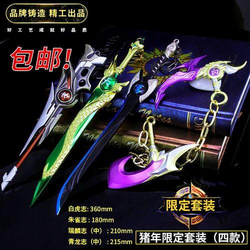 王者荣耀武器青龙志朱雀志白虎志瑞麟志玄武志魔铠绛天战甲模型