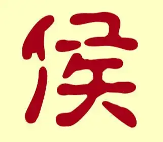 侯姓鸡宝宝怎样取名字