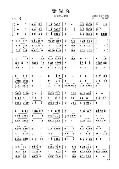 《珊瑚颂》萨克斯三重奏简谱