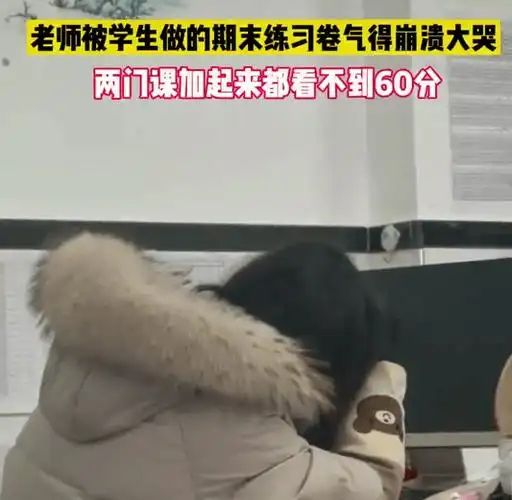 做什么不好非要做老师初中女老师面对试卷崩溃大哭看着心