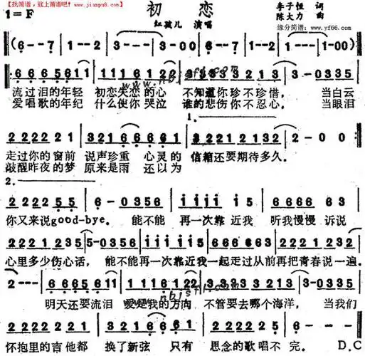 《初恋》简谱