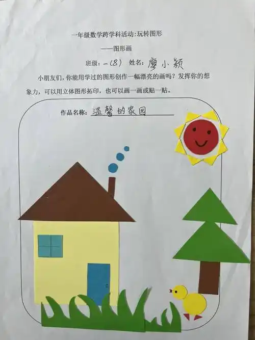 【果娃成长·跨学科活动】玩转图形 创出精彩——一年级数学跨学科