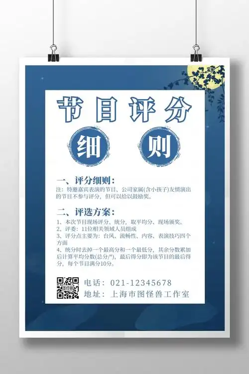 简约背景评分细则海报