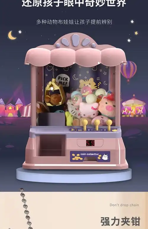 60抓娃娃机玩具小型家用投币机夹公仔玩具女孩扭蛋机糖果儿童游艺机