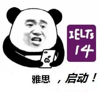 连个雅思托福表情包都没有,你怎么证明自己能考高分?