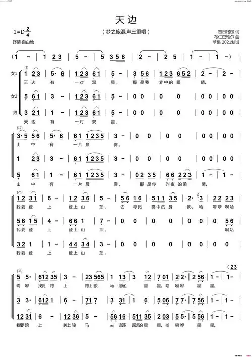 《天边》简谱 吉日格愣作词 布仁巴维尔作曲 梦之旅组合演唱  第1页