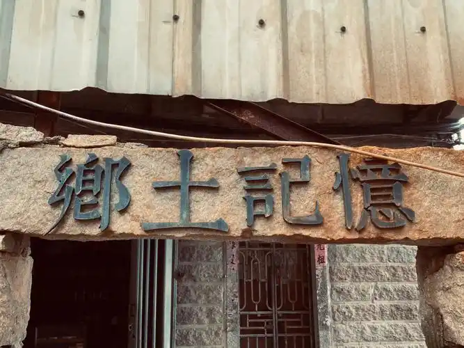 乡土记忆石狮永宁古城