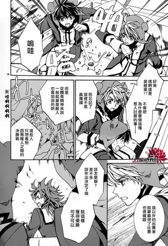 【红莲汉化】今天开始做魔王第82话|作者:松本テマリ×乔林知|2013-04