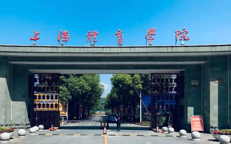 2021上体考研阳光上体强化导学课程