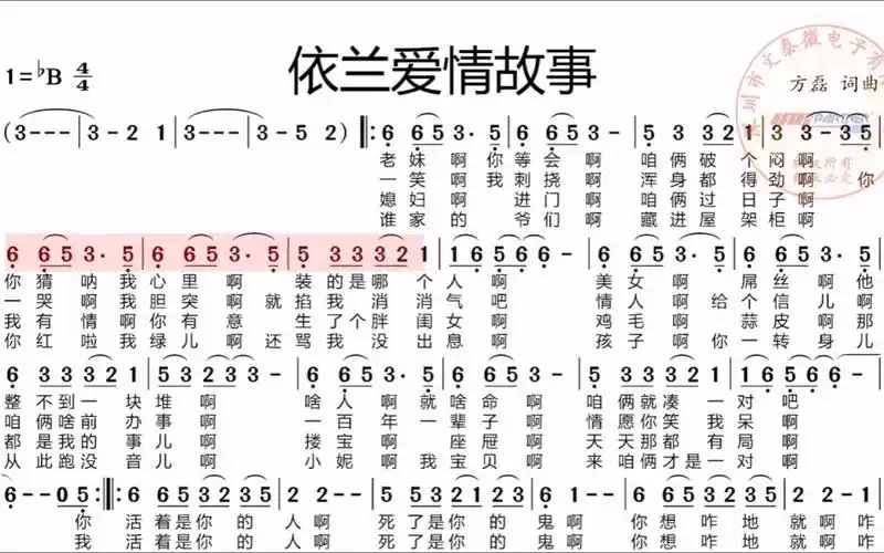 催泪歌曲《依兰爱情故事》,电吹管演奏动态简谱