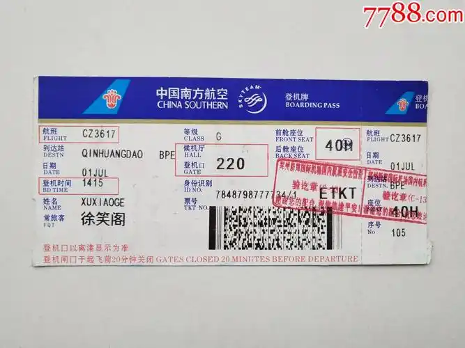 中国南方航空登机牌-价格:1元-se86127718-飞机/航空票-零售-7788录像