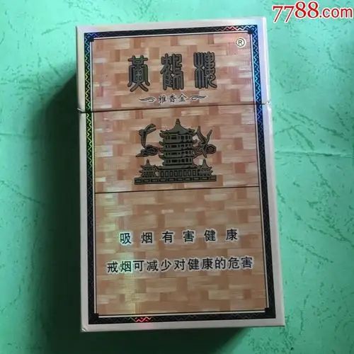 黄鹤楼雅香金09版戒烟焦油12支架锡纸完整