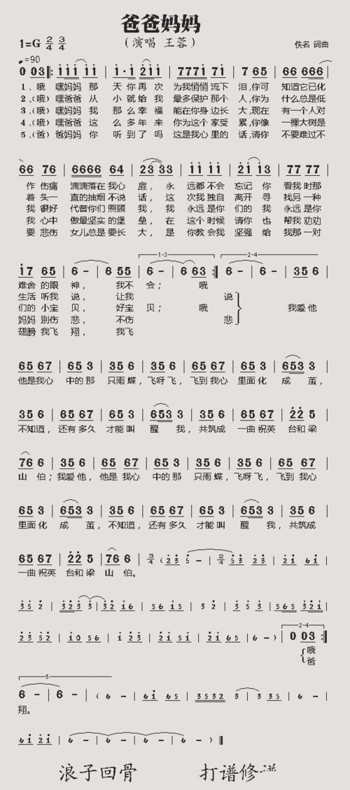 爸爸妈妈(王蓉演唱版)_歌谱简谱_哆来咪123曲谱网