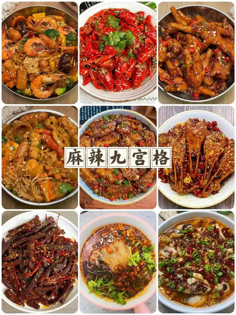 麻辣九宫格,总有你喜欢的一款!#图文伙伴计划 #创作灵感 # - 抖音