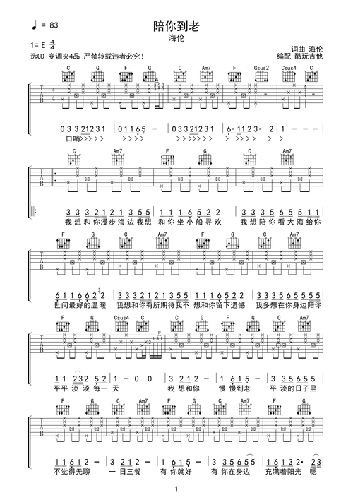 陪你到老吉他谱海伦-c调弹唱谱高清六线谱第1张