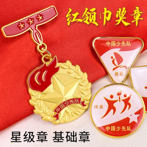 章特色章印章二星章小学少先队员勋章徽章收纳盒星级章贴纸红星章定制