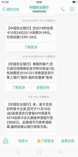 论坛 69 银行街 69 农业银行讨论区 69 收到老农的调额短信!