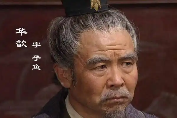 华歆王朗,半斤八两,忠义难当,不堪栋梁