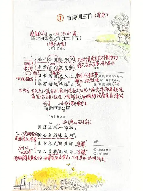 四年级下册1古诗词三首课本重点笔记