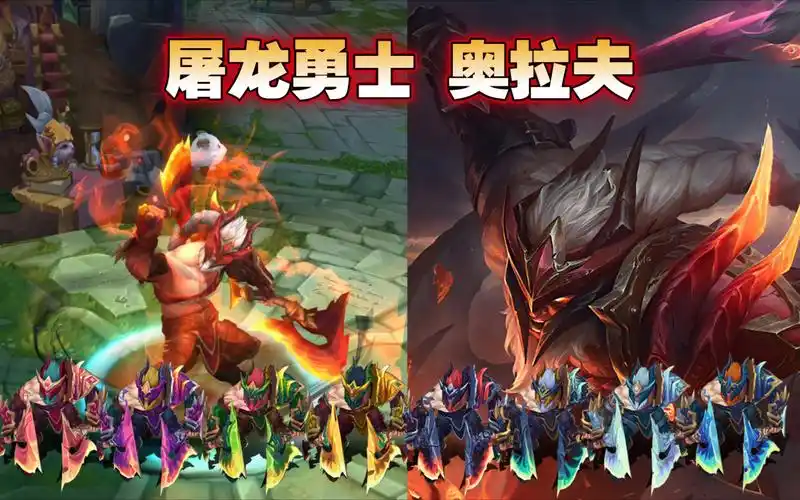 【英雄联盟】屠龙勇士 奥拉夫 t3皮肤/全炫彩 特效&3d展示