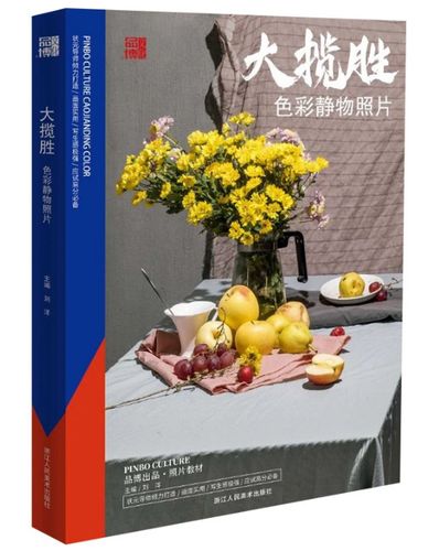 大揽胜色彩静物照片 2021品博文化单体组合色调对比分析横构图水果蔬