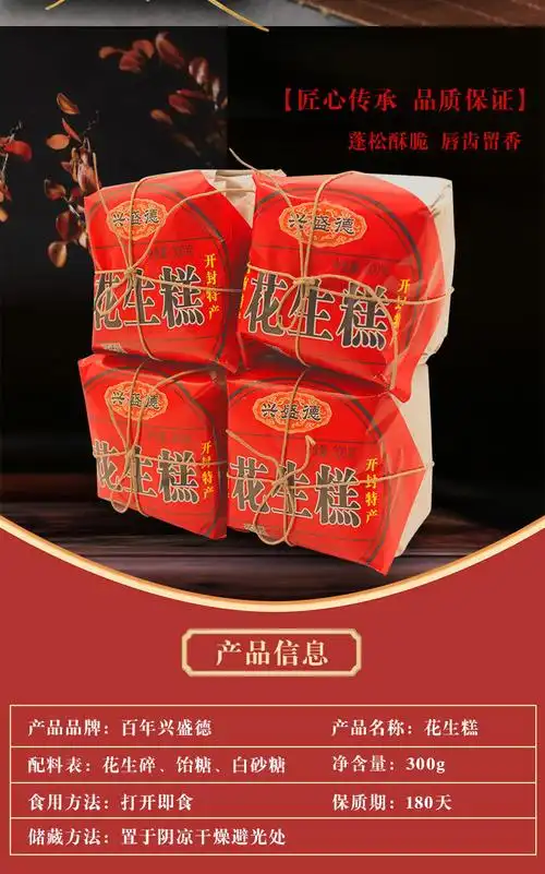 阙拈芊兴盛德花生糕原味河南开封特产名吃花生酥糖休闲小零食300g包装