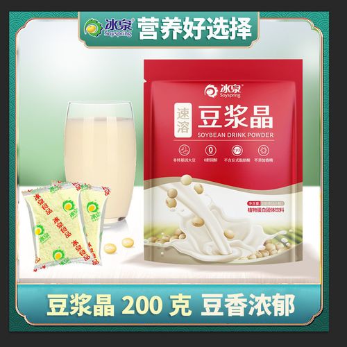 冰泉豆浆晶速溶200g经典原味营养早餐非转基因甜豆浆粉咖啡伴侣