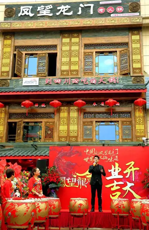 凤望龙门老火锅,餐饮连锁江阴店.——开业大吉