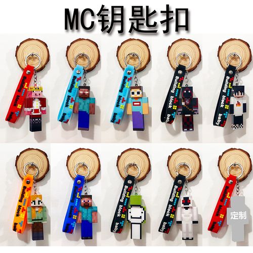 mc我的世界钥匙扣挂件吊饰him303松饼小队游戏周边支持定制
