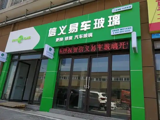 信义汽车玻璃挡风玻璃
