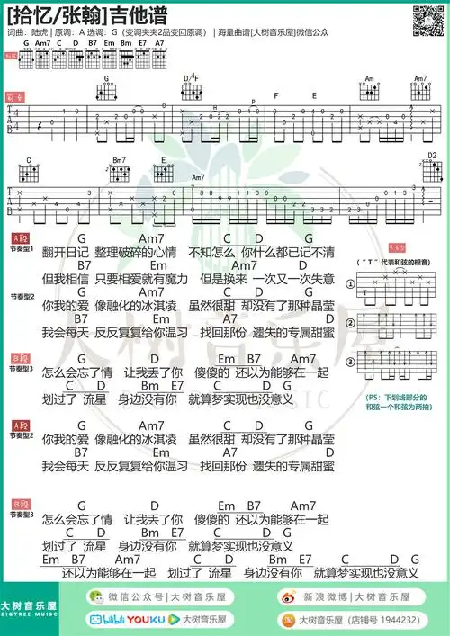 《拾忆》张翰 - 吉他谱 - 大树音乐屋