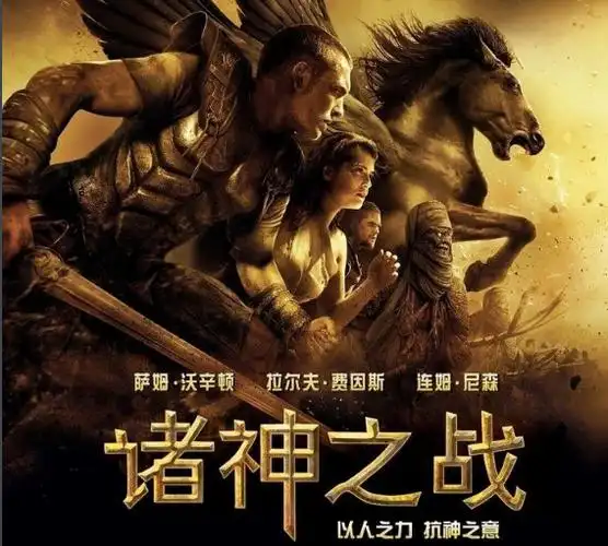 关于古希腊神话的电影有哪些?