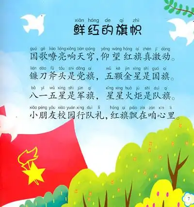 热爱祖国的童谣