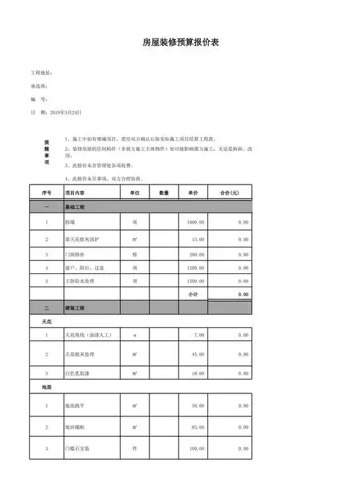 家装工程报价单模板
