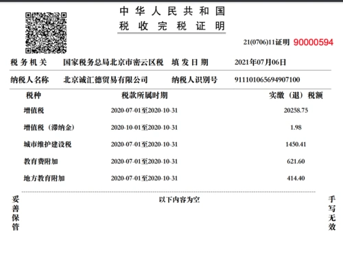 为啥开出来的就只有这些啊 不是退,我是开完税证明 2020年度的完税