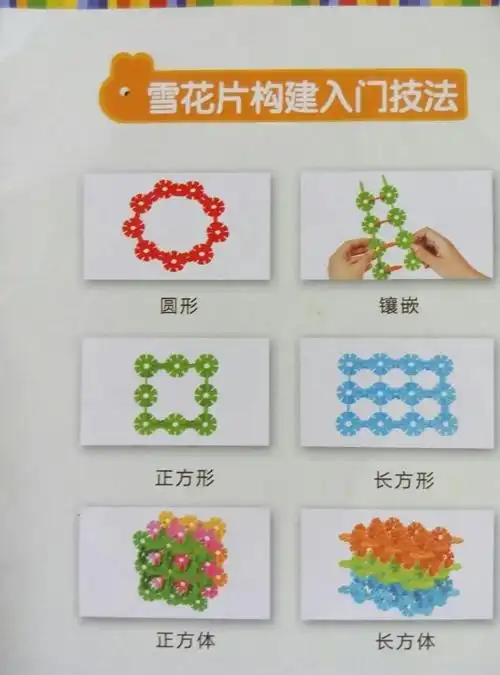 【玩具show】雪花片