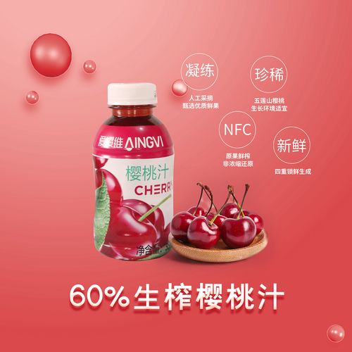 爱樱维樱桃汁60%生榨樱桃车厘子果汁饮料350ml*8饮品非橙汁水果汁