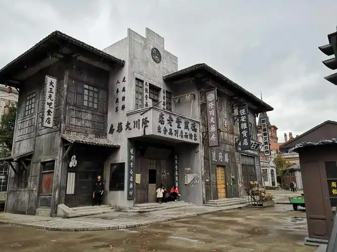 正月初五,游象山影视城!