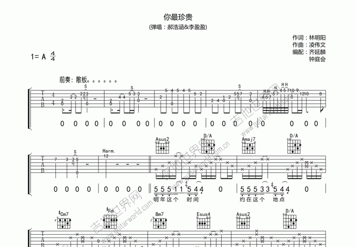 郝浩涵你最珍贵吉他谱a调弹唱 - 吉他世界网