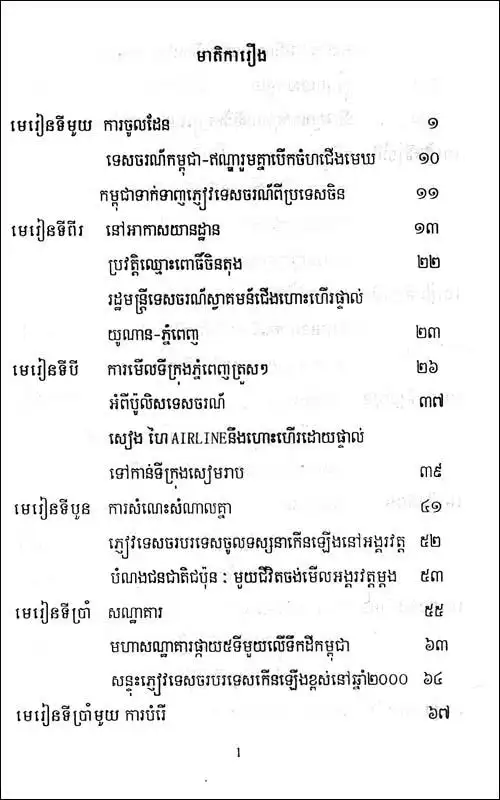 《柬埔寨语口语教程》 邓淑碧【摘要 书评 试读】图书