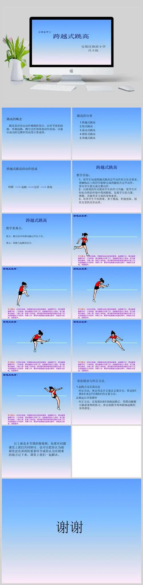 跨越式跳高课件ppt模板