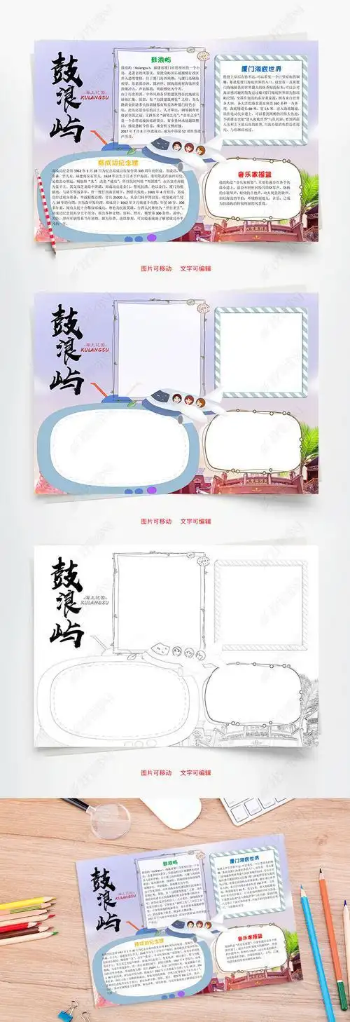 关于鼓浪屿的手抄报手抄报图片大全