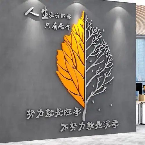 文化墙面励志标语办公室装饰背景布置司企业会议贴画感端-阿里巴巴