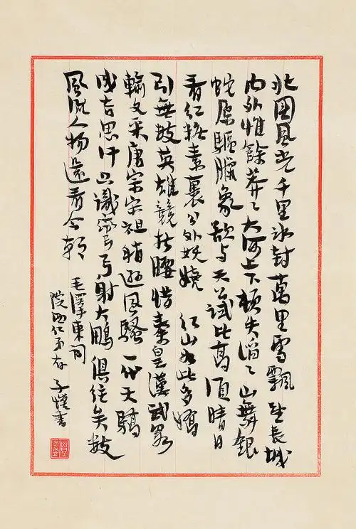 0327   丰子恺  书法