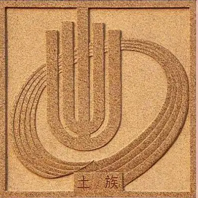 中国56个民族的族徽全集快来看看你的民族标志吧